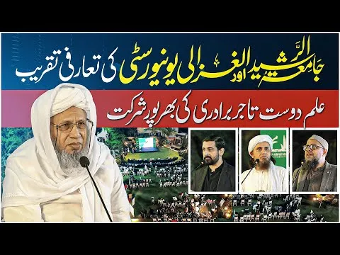 Jamia Tur Rasheed & Al-Ghazali University – A Vision for the Future! | JTR Media House